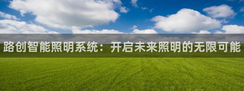 云顶集团专属APP9.0