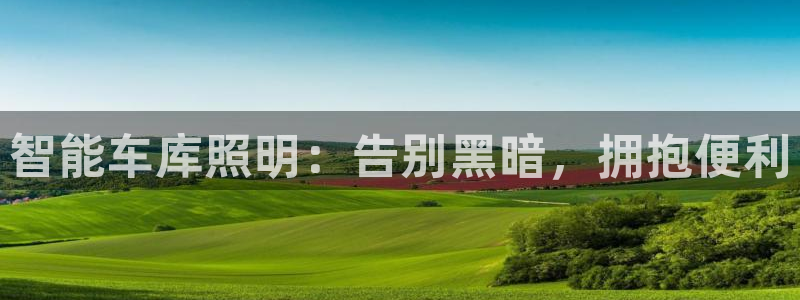 云顶集团网站是多少