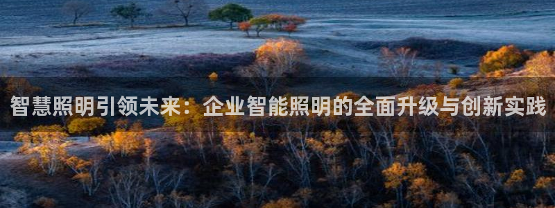 云顶国际高尔夫俱乐部地址