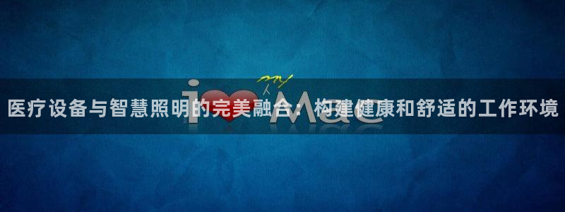 云顶手游国际服什么时候更新：医疗设备与智