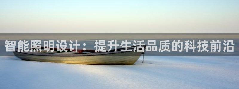 云顶国际装饰设计